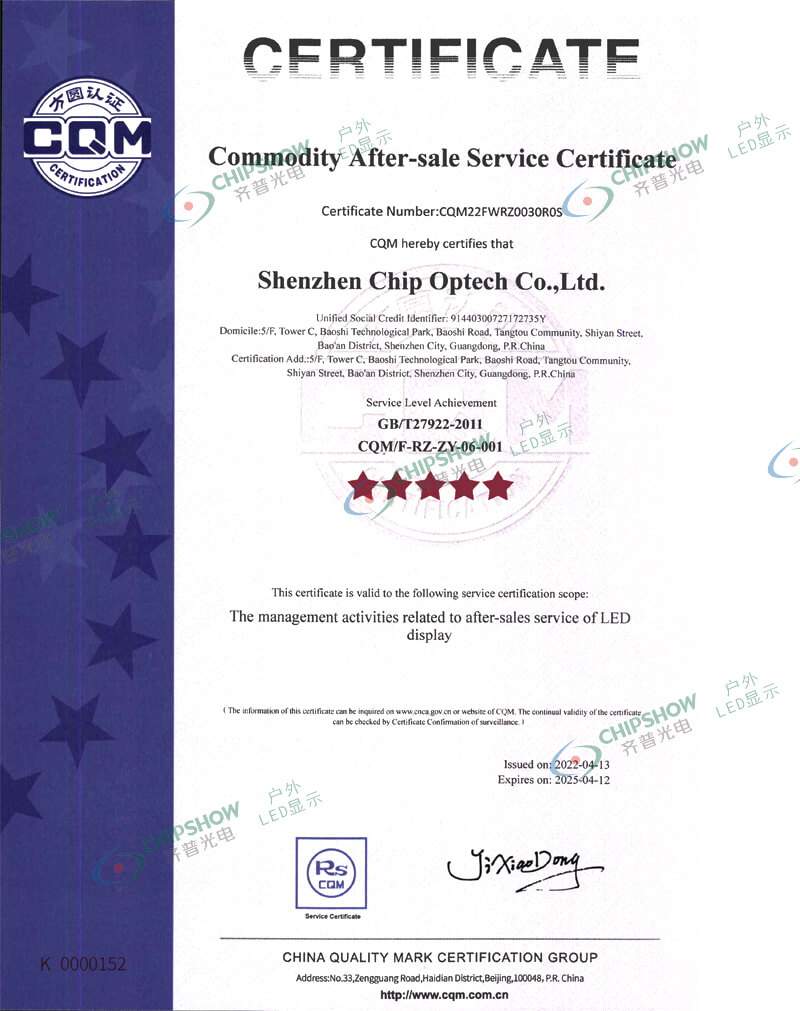 Сертификат послепродажного обслуживания товаров
